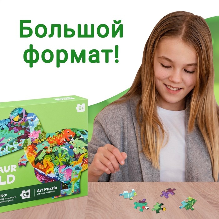 Фигурный пазл &laquo;Динозавр Рекс&raquo;, 295 деталей