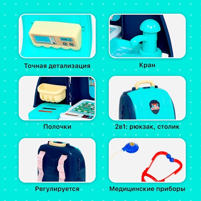 Игровой набор &laquo;Доктор&raquo; с аксессуарами
