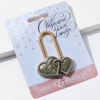 Замок свадебный &laquo;Любящие сердца&raquo;.