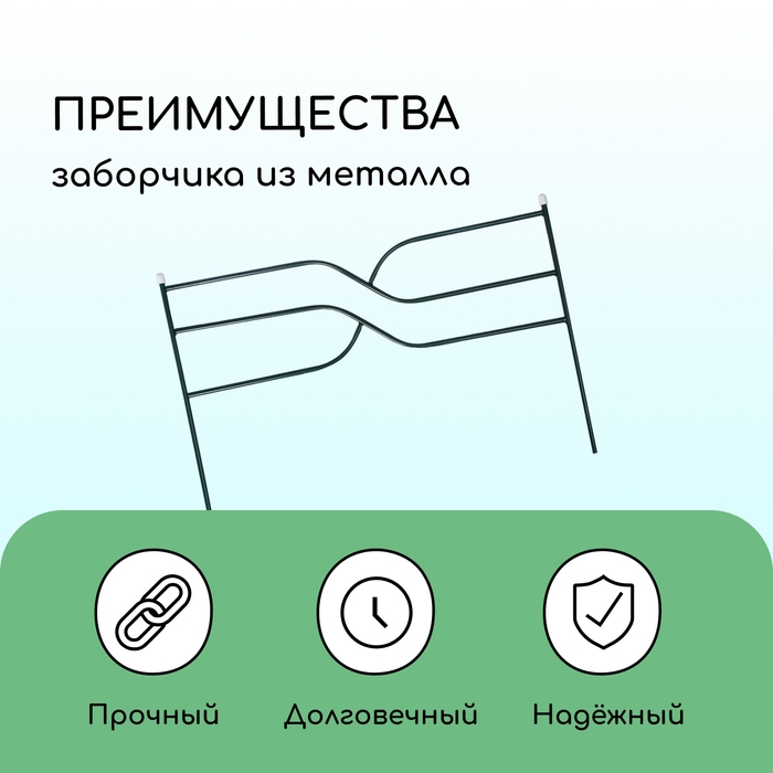 Ограждение декоративное, 45 &times; 335 см, 5 секций, металл, зелёное, &laquo;Ялиль&raquo;