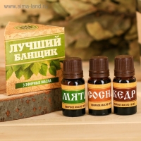 Набор 3 эфирных масла 10 мл "Лучшему банщику!" сосна, мята, кедр Набор 3 эфирных масла 10 мл "Лучшему банщику!" сосна, мята, кедр