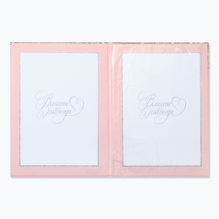 Свидетельство о заключении брака "Розовое с блестками" тиснение, 23,5 х 31,3 см.