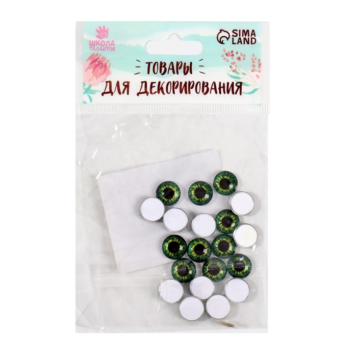 Глаза, набор 20 шт., размер 1 шт. &mdash; 1 см