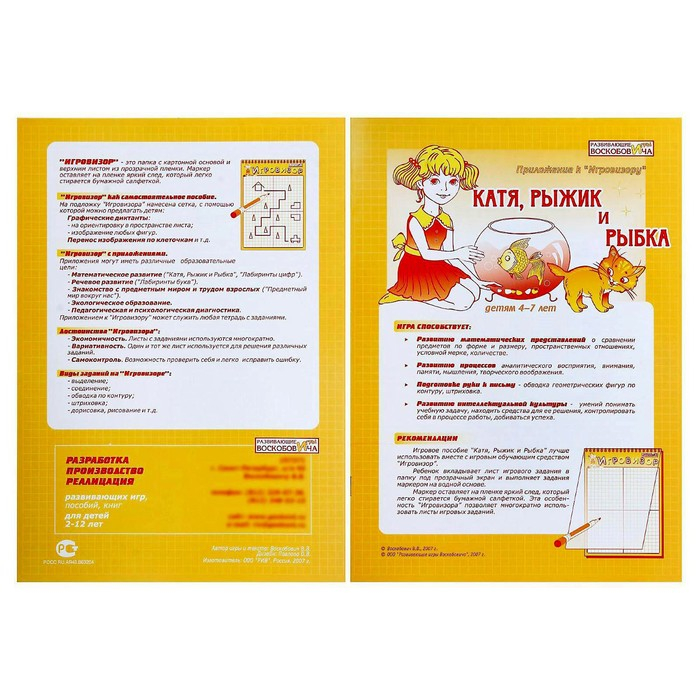 Игровой графический тренажёр &laquo;Игровизор&raquo; с маркером и приложениями