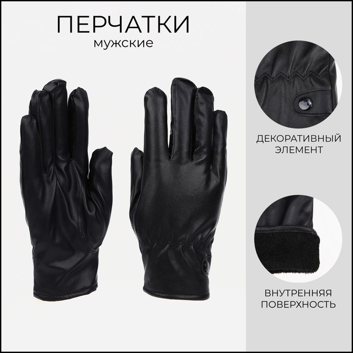 Перчатки мужские, безразмерные, с утеплителем, цвет чёрный Перчатки мужские, безразмерные, с утеплителем, цвет чёрный