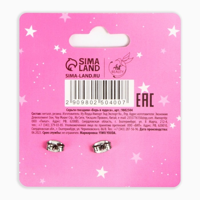 Серьги гвоздики &laquo;Верь в чудеса&raquo; 6 х 6,5 см