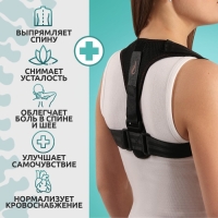 Массажёр - фиксатор для осанки, на липучках, размер универсальный, цвет чёрный