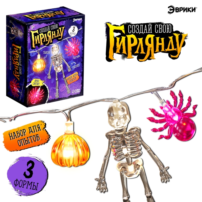 Набор для опытов &laquo;Создай свою гирлянду&raquo;, светодиодный, 8 насадок