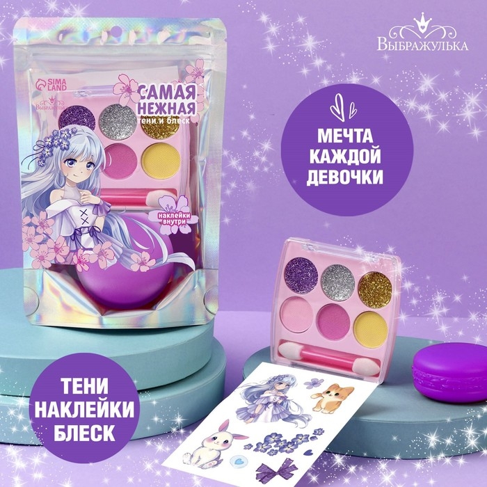 Набор детской косметики с наклейками &laquo;Самая нежная&raquo;, тени, блеск для губ