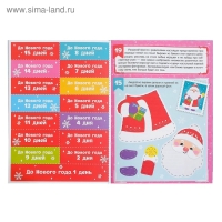 Адвент-календарь с плакатом «В ожидании Нового года», формат А4, 16 стр. Адвент-календарь с плакатом «В ожидании Нового года», формат А4, 16 стр.