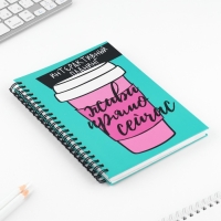 Интерактивный планер А5, 92 л. Твердая обложка &laquo;Живи прямо сейчас&raquo;