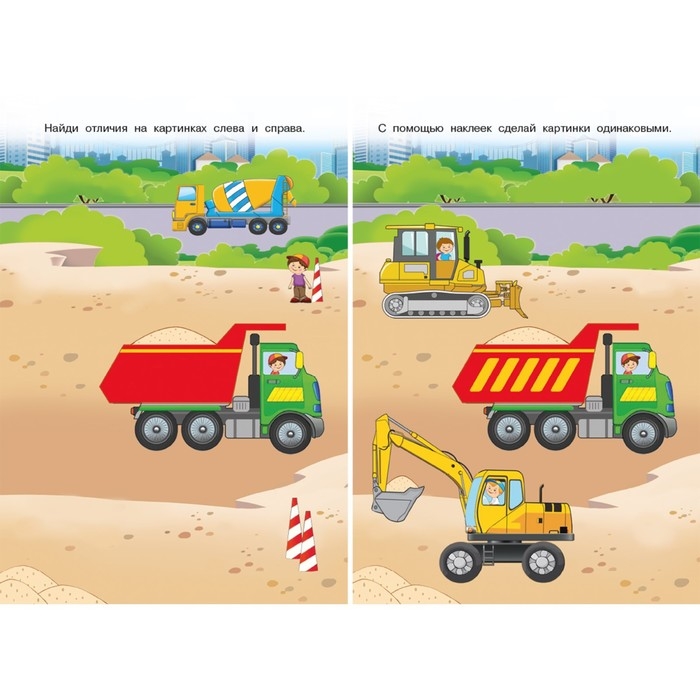 Книжка c наклейками «Машины, корабли и самолёты» Книжка c наклейками «Машины, корабли и самолёты»