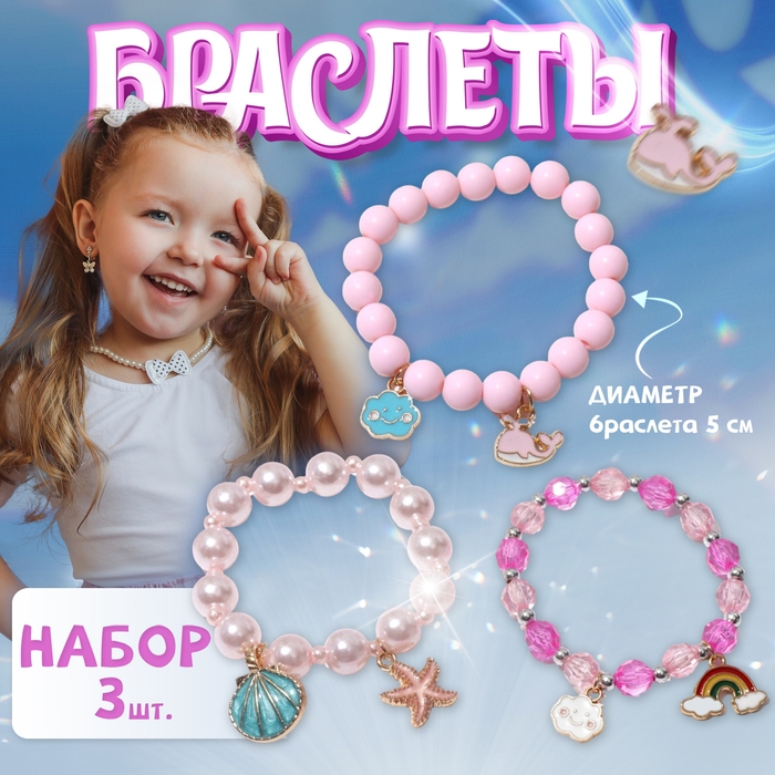 Набор детских браслетов (3 шт.) &laquo;Выбражулька&raquo;, облачко, цветной в золоте