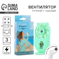 Вентилятор ручной &laquo;Relax&raquo;, модель LOF-04