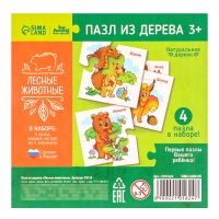 Развивающие пазлы из дерева «Лесные животные» Развивающие пазлы из дерева «Лесные животные»