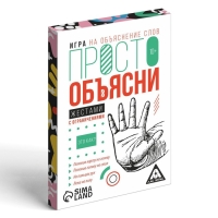 Настольная игра &laquo;Просто объясни жестами с ограничениями&raquo;, 20 карт, 10+