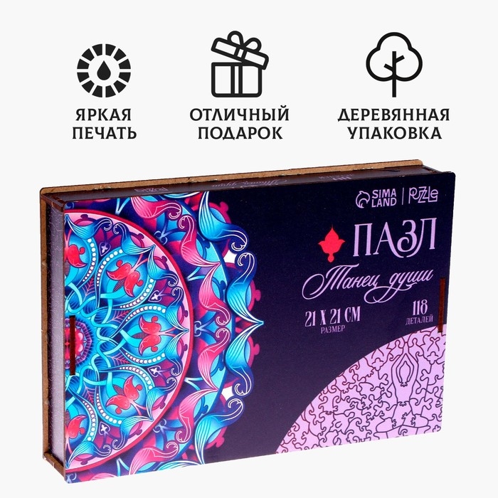 Пазл деревянный фигурный «Мандала танец души», 118 элементов Пазл деревянный фигурный «Мандала танец души», 118 элементов