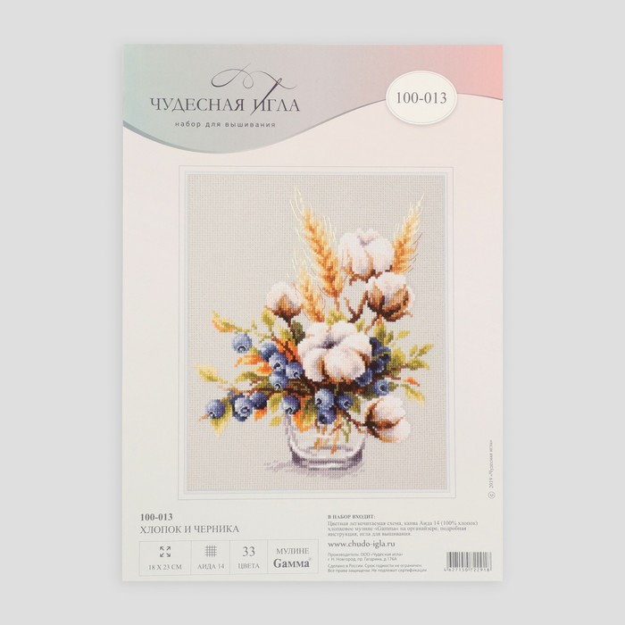 Набор для вышивания крестом &laquo;Хлопок и черника&raquo;, 18 &times; 23 см