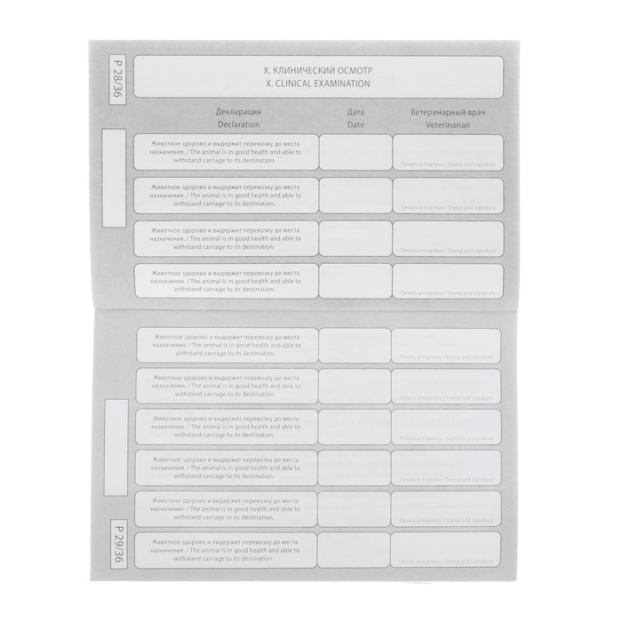 Ветеринарный паспорт "Домашнего любимца", 10,3 х 15,1 см