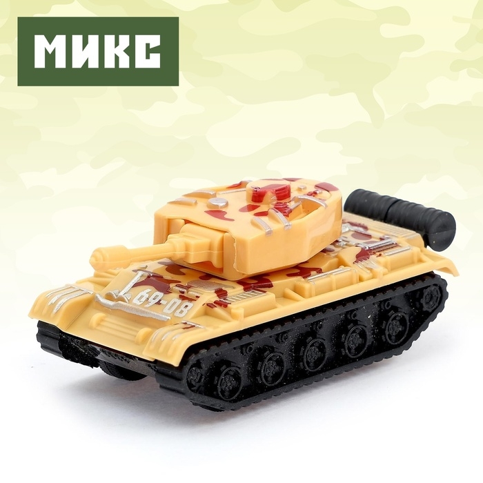 Танк инерционный &laquo;Победитель&raquo;, МИКС