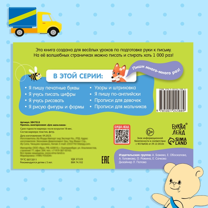 Многоразовая пропись &laquo;Пиши-стирай. Прописи для мальчиков&raquo;, 12 стр., с маркером
