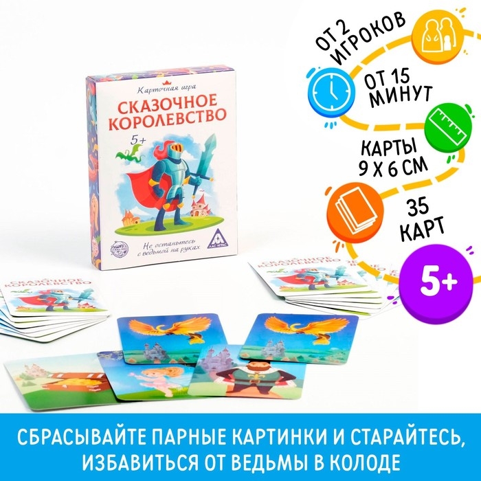 Настольная игра &laquo;Сказочное королевство&raquo;, 35 карт, 5+