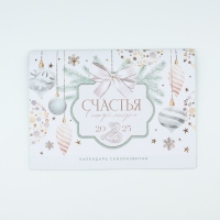 Календарь 2025 настенный, планинг «Новый год: Счастья», 29 х 21 см Календарь 2025 настенный, планинг «Новый год: Счастья», 29 х 21 см