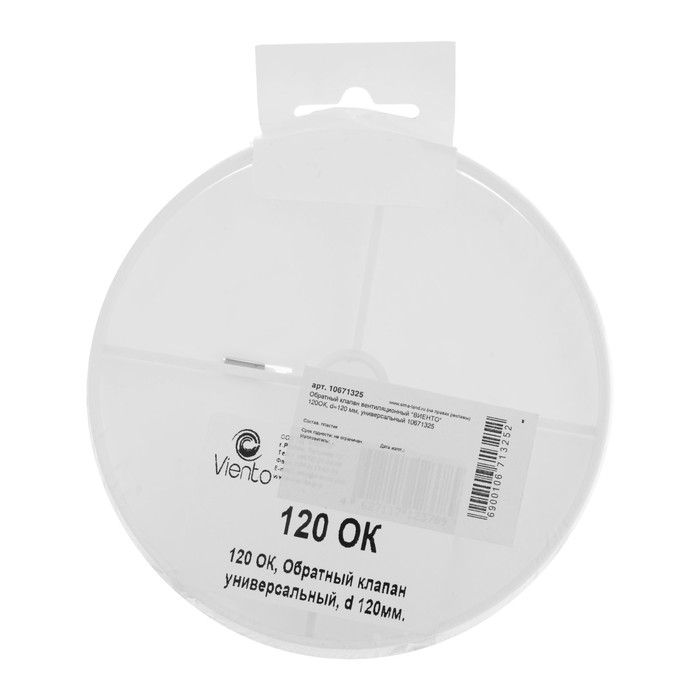Обратный клапан вентиляционный "ВИЕНТО" 120ОК, d=120 мм, универсальный
