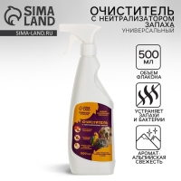 Очиститель с нейтрализатором запаха. Универсальный поглотитель запаха для туалетов, клеток животных и птиц «Пушистое счастье», 500 мл Очиститель с нейтрализатором запаха. Универсальный поглотитель запаха для туалетов, клеток животных и птиц «Пушистое счастье», 500 мл