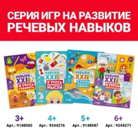 Развивающий набор &laquo;Навыки XXI века. Я учусь грамотно говорить&raquo;, 15 карт, 5+