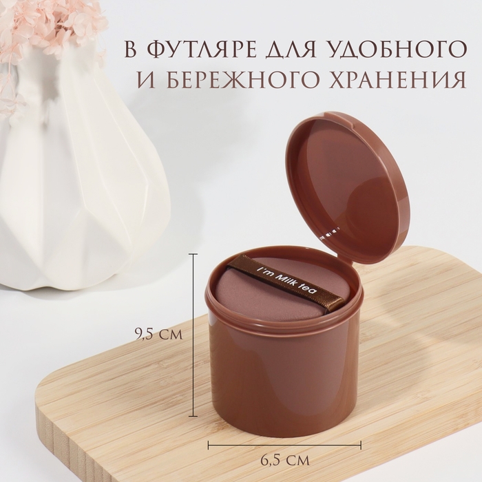 Спонжи для макияжа &laquo;MILK TEA&raquo;, набор - 7 шт, d = 5,5 см, с держателем, в футляре, цвет коричневый