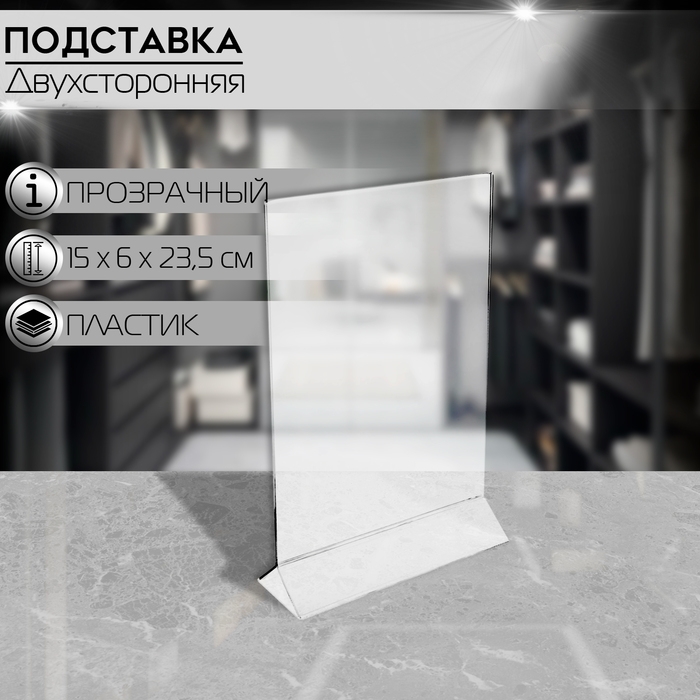 Тейбл тент А5, 150&times;235, прозрачное основание