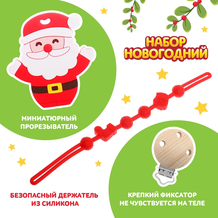 Новогодний прорезыватель для зубов &laquo;Дед Мороз&raquo;, с держателем, цвет красный