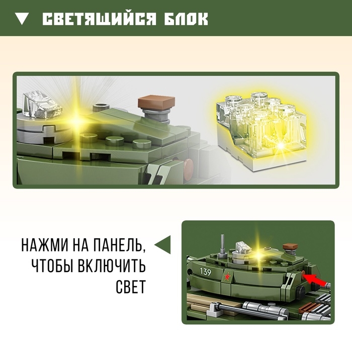 Конструктор «Армия. Танк», свет, 535 деталей Конструктор «Армия. Танк», свет, 535 деталей