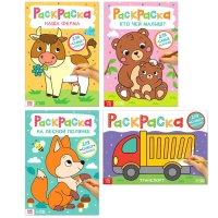 Набор раскрасок &laquo;Для самых маленьких&raquo;, 4 шт. по 16 стр., формат А4