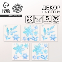 Декор на стену &laquo;Холодная красавица&raquo;, 5 карточек в комплекте