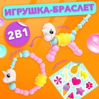 Игрушка-браслет &laquo;Фанни петс&raquo; с наклейками, единорожка