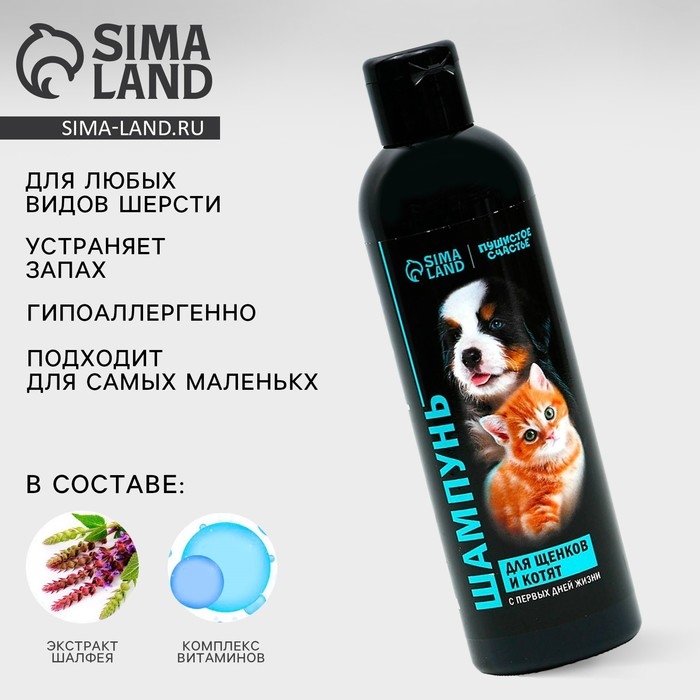 Шампунь гипоаллергенный для щенков и котят, 250 мл Шампунь гипоаллергенный для щенков и котят, 250 мл