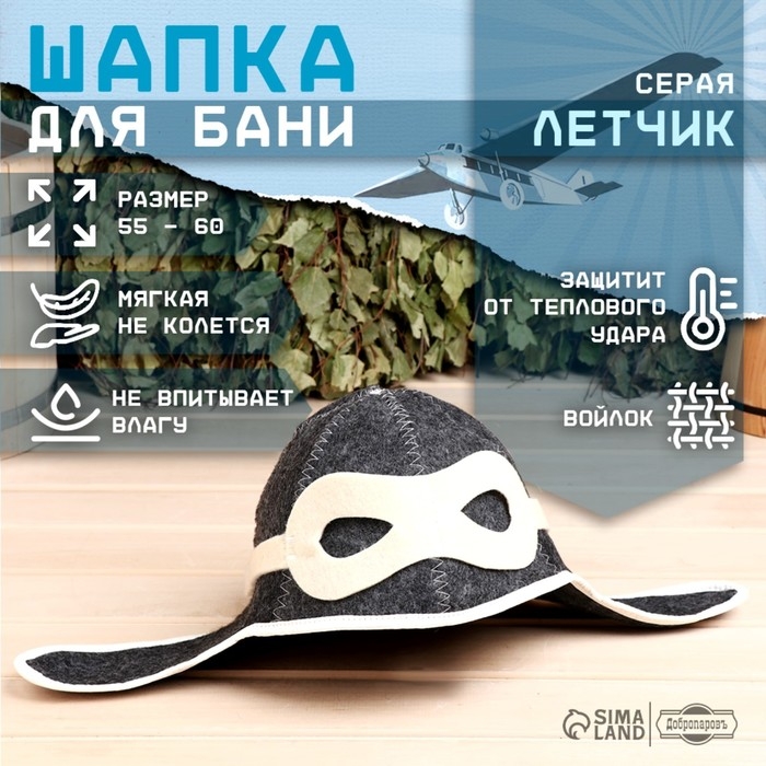 Шапка для бани Шапка для бани "Летчик" войлок, серая