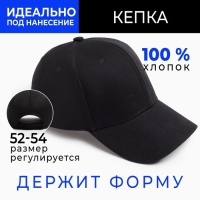 Кепка однотонная MINAKU, цвет чёрный, р-р 52-54 Кепка однотонная MINAKU, цвет чёрный, р-р 52-54