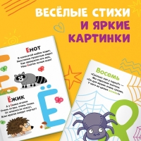 Азбука и счёт в стихах, 48 стр., Синий трактор Азбука и счёт в стихах, 48 стр., Синий трактор