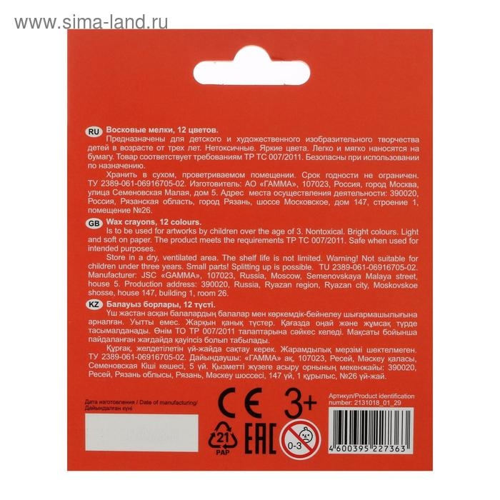 Мелки восковые 12 цветов, Мелки восковые 12 цветов, "Гамма" "Мультики", круглые, европодвес