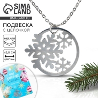 Подвеска с цепочкой новогодняя &laquo;Снежинки&raquo;, 11 х 9,5 см