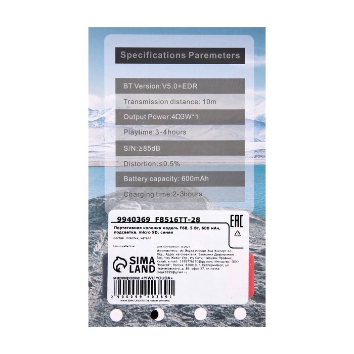 Портативная колонка F68, 5 Вт, 600 мАч, подсветка. micro SD, синяя Портативная колонка F68, 5 Вт, 600 мАч, подсветка. micro SD, синяя