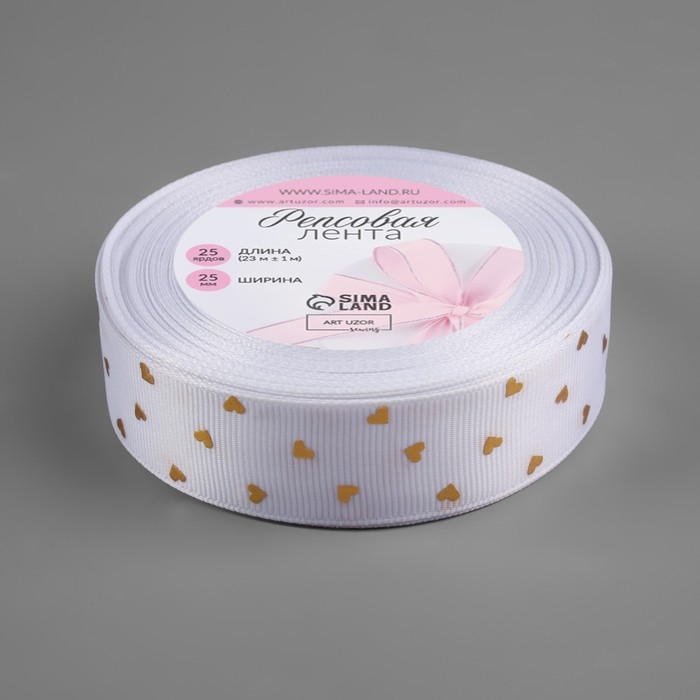 Лента репсовая с тиснением &laquo;Сердечки&raquo;, 25 мм, 23 &plusmn; 1 м, цвет белый №001