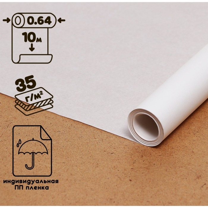 Калька чертёжная под карандаш, ширина 640 мм, в рулоне 10 метров, 35 г/м&sup2;, в ПП плёнке