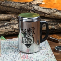 Термокружка &laquo;Больших побед&raquo;, 350 мл, сохраняет тепло 2 ч