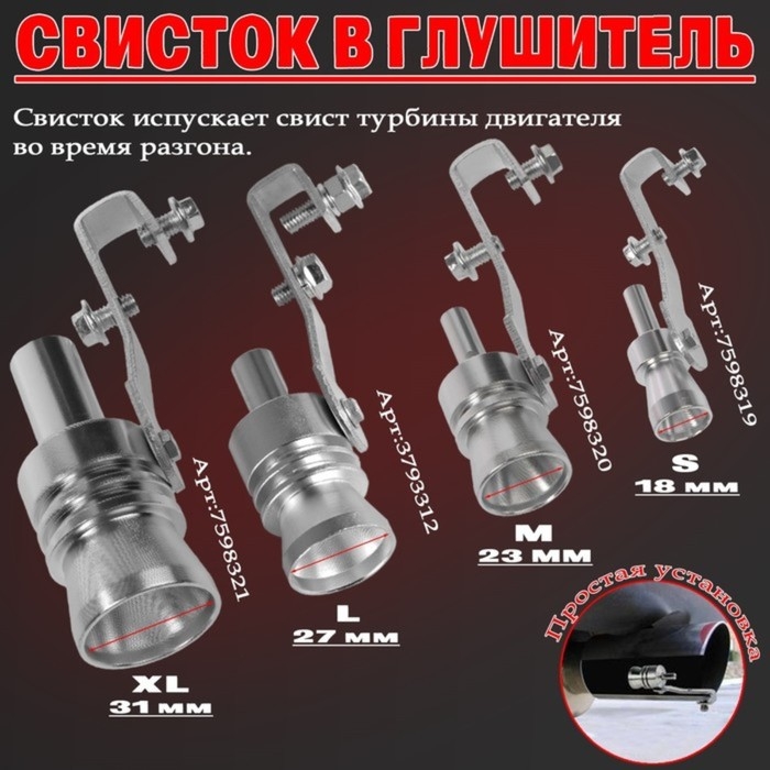 Свисток в глушитель, размер M, под диаметр трубы 37-48 мм, хром Свисток в глушитель, размер M, под диаметр трубы 37-48 мм, хром