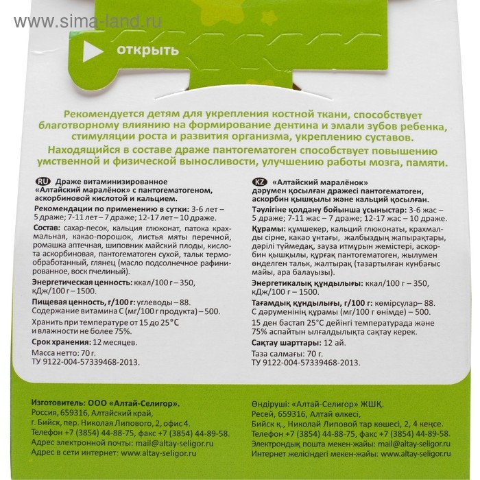 Драже для детей Altay Seligor «Алтайский маралёнок» с пантогематогеном, витамином С и кальцием, 70 г Драже для детей Altay Seligor «Алтайский маралёнок» с пантогематогеном, витамином С и кальцием, 70 г