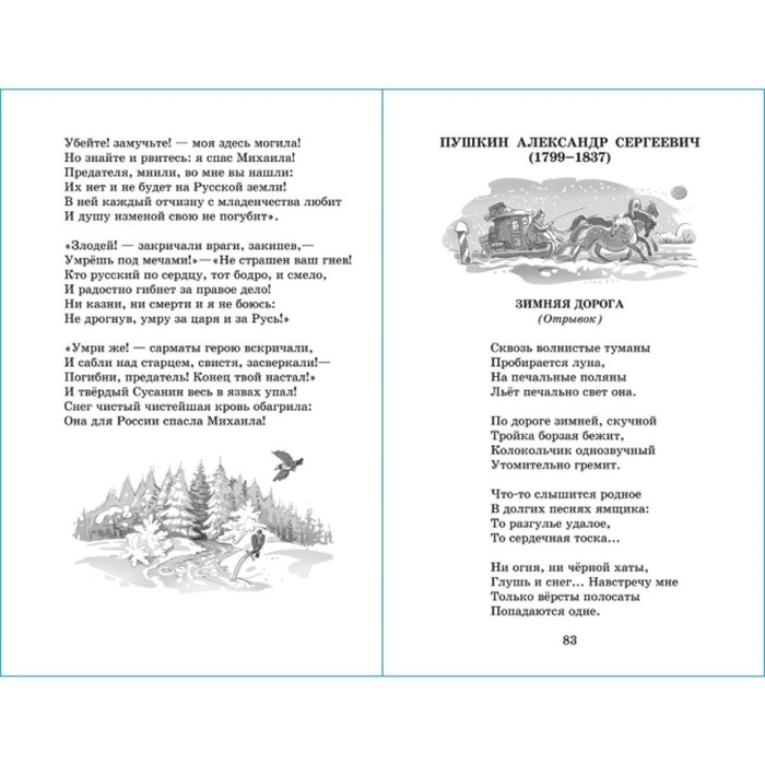 Хрестоматия &laquo;Произведения школьной программы&raquo;, 3-4-класс